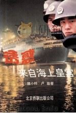 诱惑来自海上皇宫（1996 PDF版）