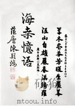 海桑忆语（1995 PDF版）