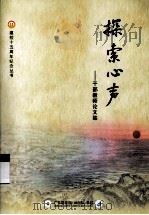 探索心声  干部教师论文集（ PDF版）