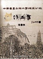 中国书画函授大学顺德分校作品集  第7辑（ PDF版）