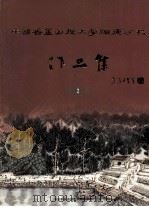 中国书画函授大学顺德分校作品集  第2集（ PDF版）