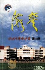 顺德市华侨中学  师生文选  2002版（ PDF版）