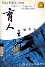 育人之行  德育专辑（ PDF版）