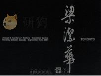 梁洁华的艺术（ PDF版）