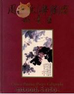 周千秋  梁粲缨  诗书画（ PDF版）