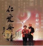 仁爱无疆（ PDF版）