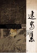 叶其嘉  周本波  速写集（ PDF版）