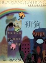 容桂镇少儿美术作品集（ PDF版）