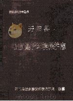 开阳县城乡建设环境保护志（1997 PDF版）