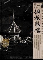 贵阳教育纪事 1991 1992 PDF电子版封面 7221029210 贵阳市教育年鉴编辑委员会编
