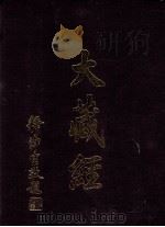 大藏经  大集部  5  第13卷（ PDF版）