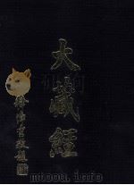 大藏经  般若部  3  第7卷（ PDF版）