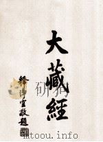 大藏经  续诸宗部  3  第72卷（ PDF版）