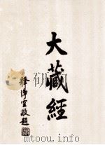 大藏经  续诸宗部  2  第71卷（ PDF版）