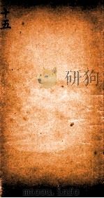 增注绘图官场现形记  15（ PDF版）