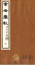 辛壬春秋  2（ PDF版）