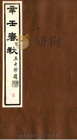 辛壬春秋  3（ PDF版）