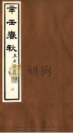 辛壬春秋  4（ PDF版）