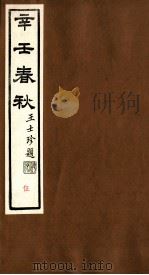 辛壬春秋  5（ PDF版）