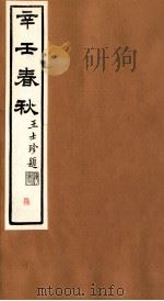 辛壬春秋  6（ PDF版）