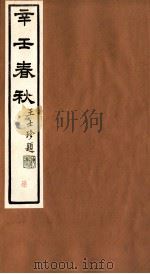 辛壬春秋  7（ PDF版）