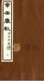 辛壬春秋  8（ PDF版）