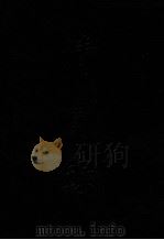 清实录  第4册  圣祖仁皇帝实录  1（1985 PDF版）
