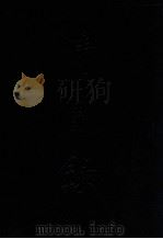 清实录  第5册  圣祖仁皇帝实录  2（1985 PDF版）