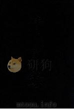 清实录  第6册  圣祖仁皇帝实录  3（1985 PDF版）