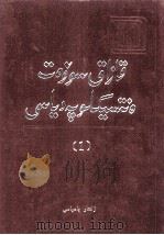 哈萨克苏维埃大百科辞典  1  哈萨克文（1990 PDF版）