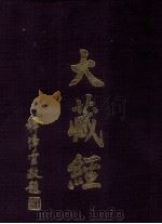 大藏经  般若部  4  第8卷（ PDF版）