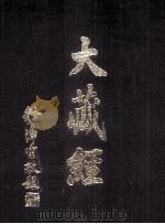 大藏经 续诸宗部 8 第77卷 PDF电子版封面
