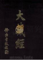 大藏经  图像  第4卷（ PDF版）