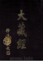 大藏经  续诸宗部  9  第78卷（ PDF版）