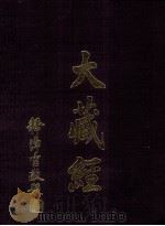 大藏经  史传部  2  第50卷（ PDF版）