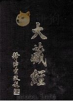 大藏经  论疏部  2  第41卷（ PDF版）