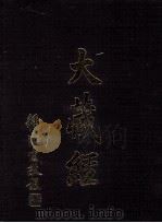 大藏经  密教部  4  第21卷（ PDF版）