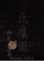 大藏经  经集部  4  第17卷（ PDF版）