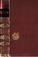 红楼梦（ PDF版）