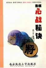 象棋心战秘诀（1997 PDF版）