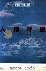 人权呼应（1979 PDF版）