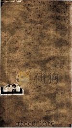 福建通志 共100册 第63册 1980 PDF电子版封面 李厚基修;沈瑜庆纂