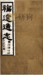 福建通志  共100册  第65册（1980 PDF版）