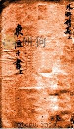 东垣十书  外科精义  2卷（ PDF版）