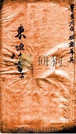 东垣十书  医壘元戎（ PDF版）
