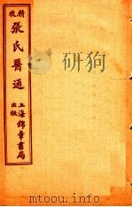 精校张氏医通  卷9-10（ PDF版）