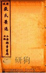 精校张氏医通  卷13-14（ PDF版）