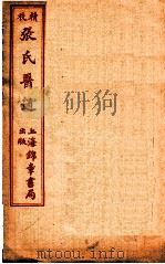精校张氏医通  卷15-16（ PDF版）