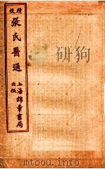 精校张氏医通  伤寒缵论  下（ PDF版）