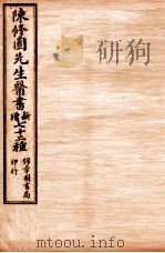 南雅堂医书全集 时方歌括 上、下 景岳新方砭 卷1-4 1955 PDF电子版封面 (清)陈念祖(修园)著
